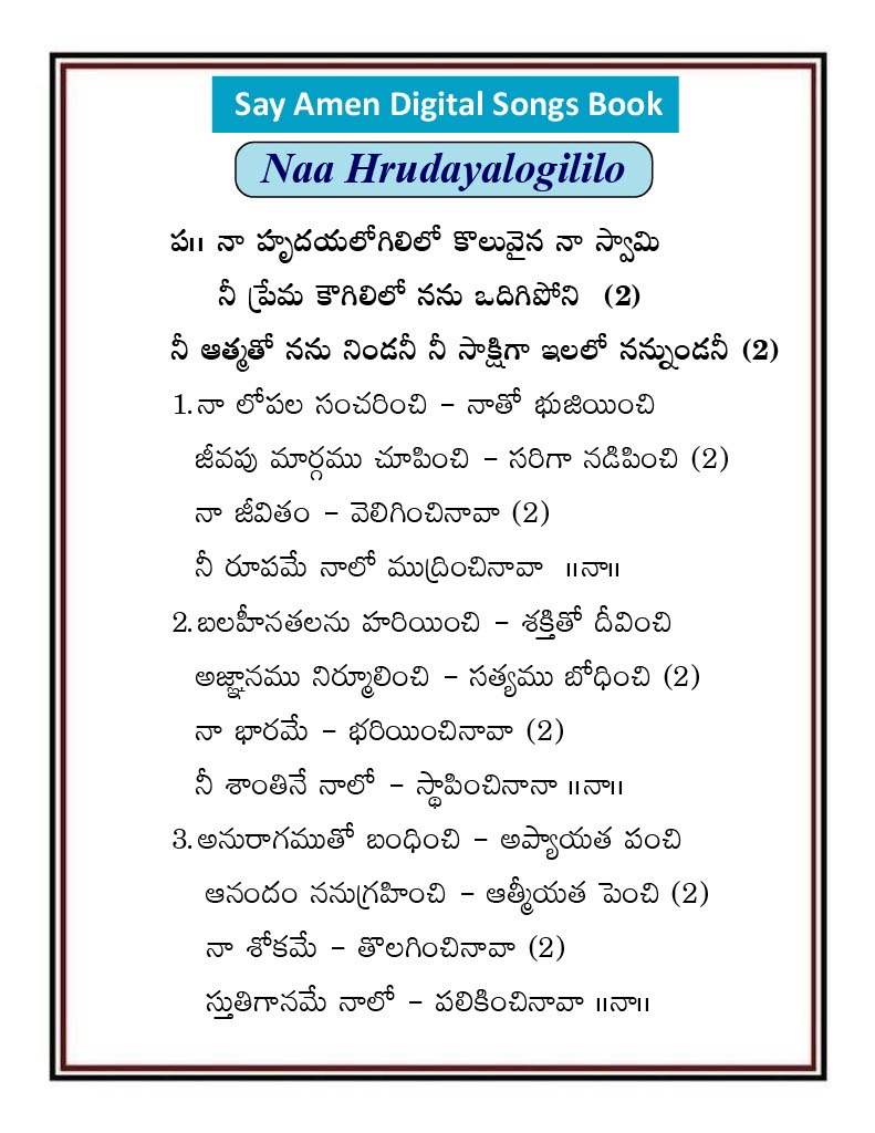 నా హృదయ లోగిలి లో Na hrudaya logililo